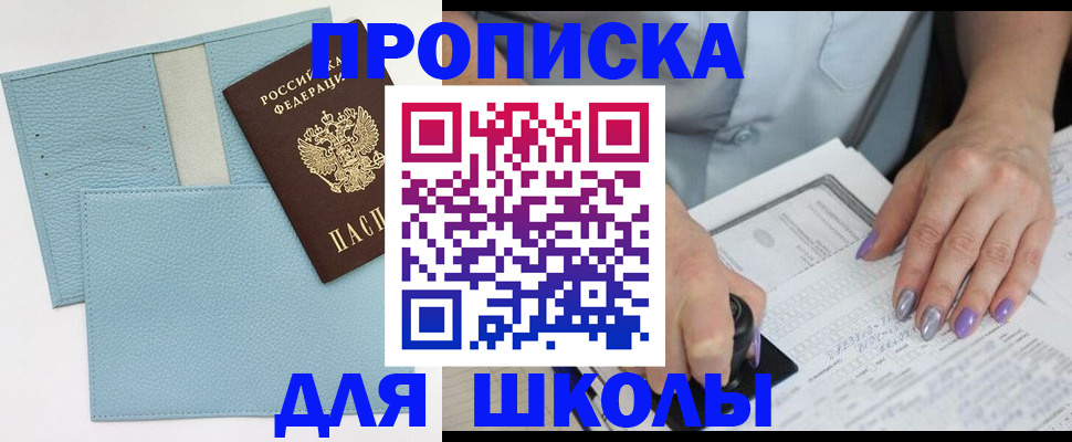 регистрация для школы в Кумертау