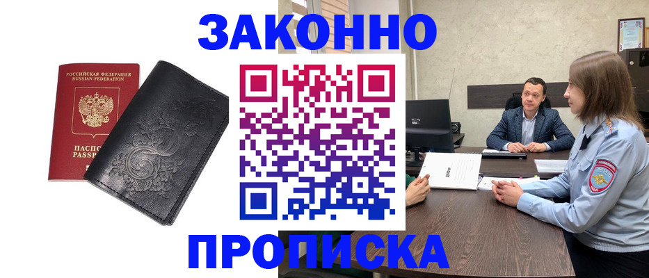прописка для работы в Кумертау